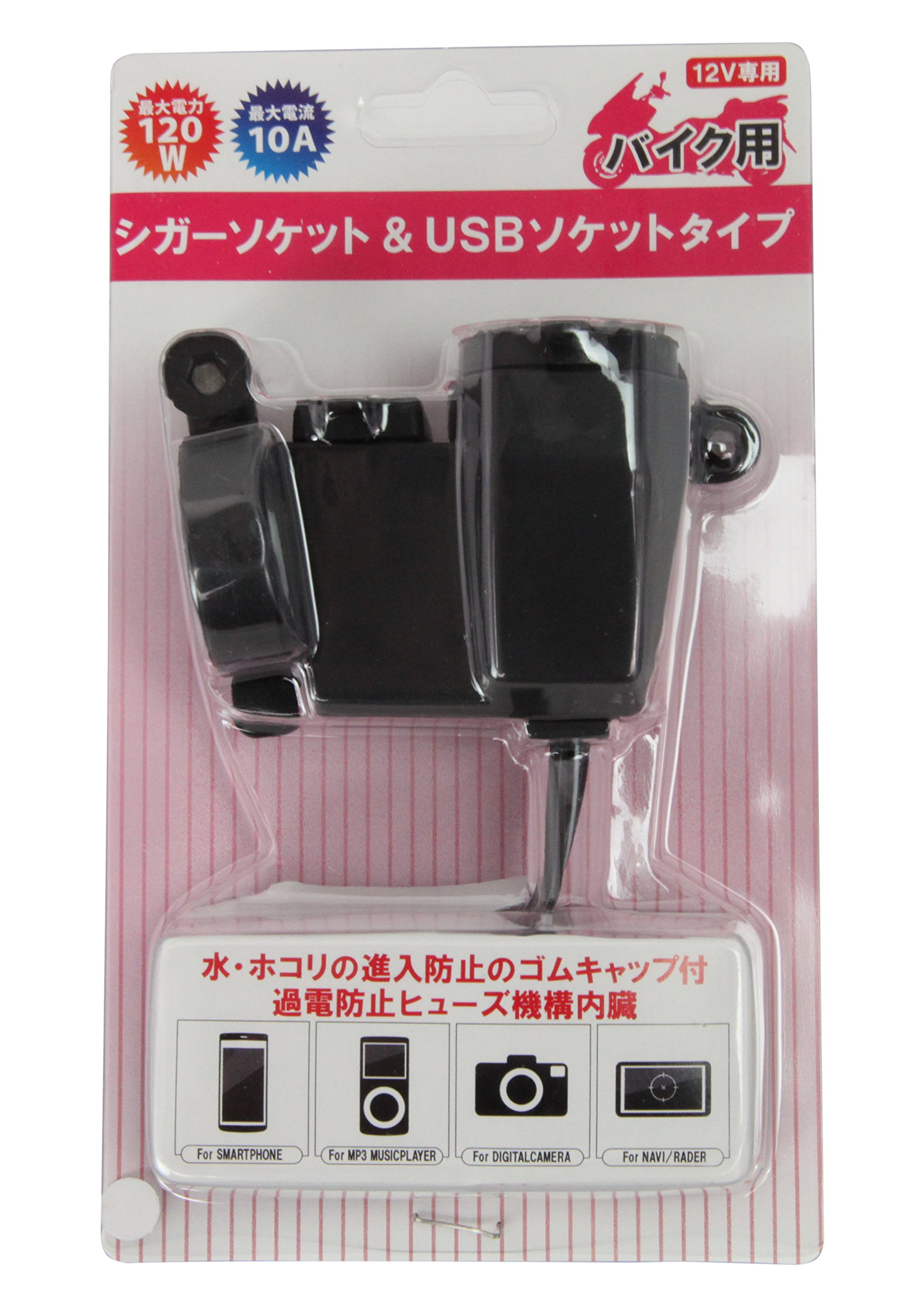 Amazon | バイクパーツセンター バイク用シガーソケット 汎用 1